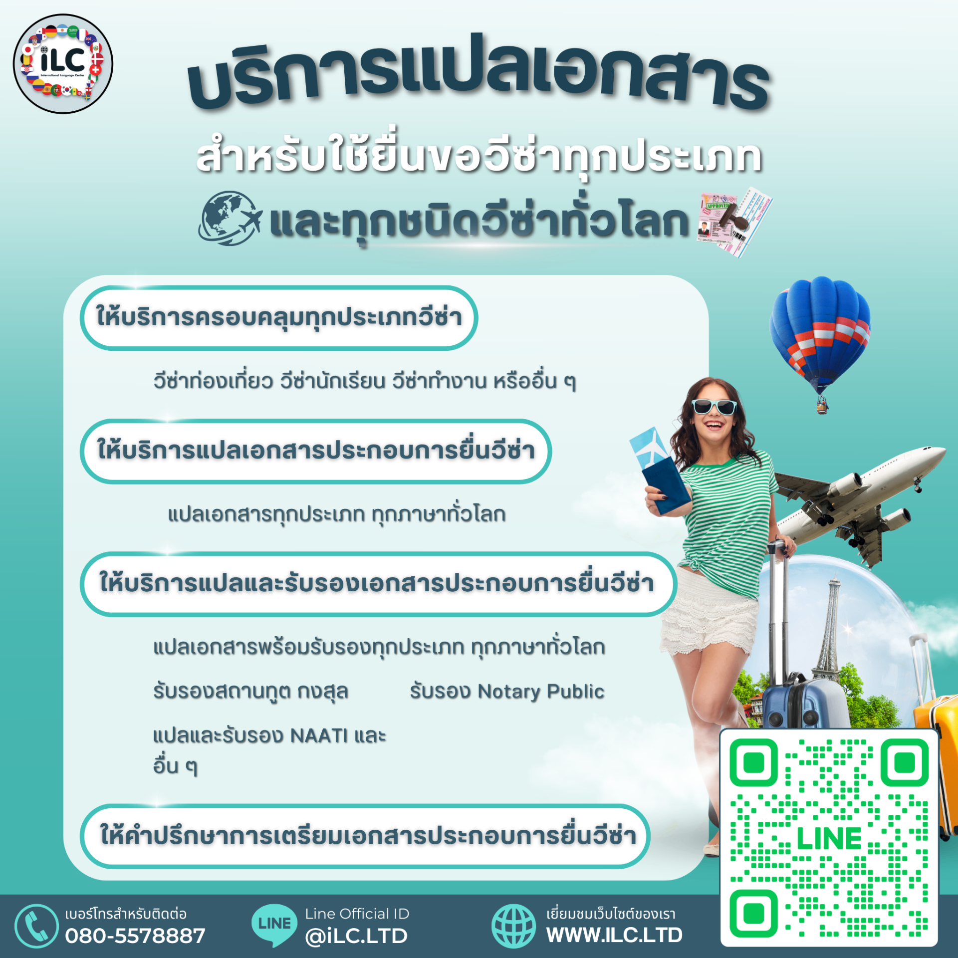 แบนเนอร์บริการแปลเอกสารสำหรับยื่นวีซ่าทุกประเภทและทุกประเทศของ iLC