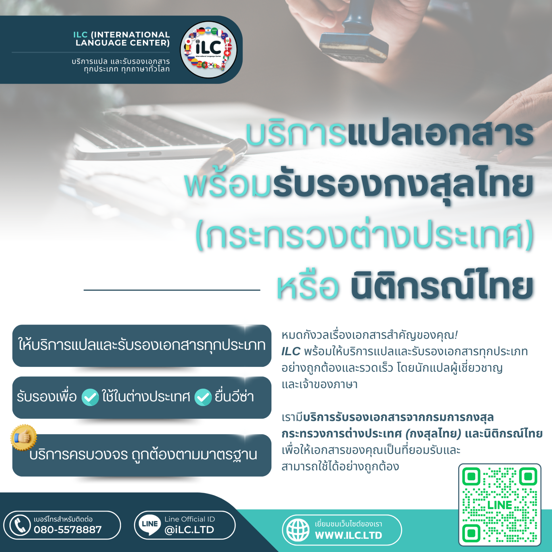 แบนเนอร์บริการแปลและรับรองกงสุล MFA สำหรับลูกค้าชาวไทย
