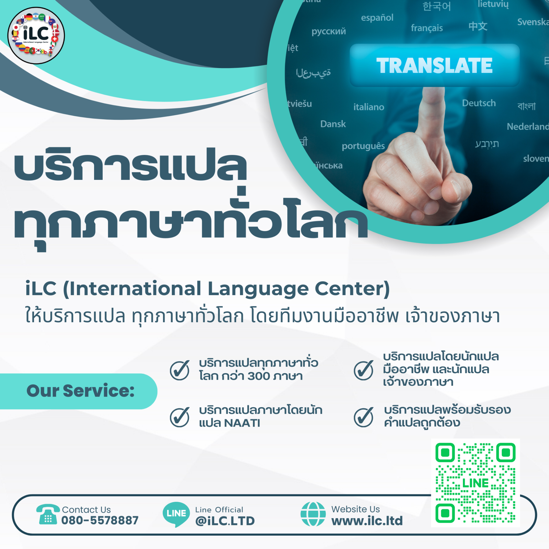 แบนเนอร์บริการแปลทุกภาษาทั่วโลกของ iLC