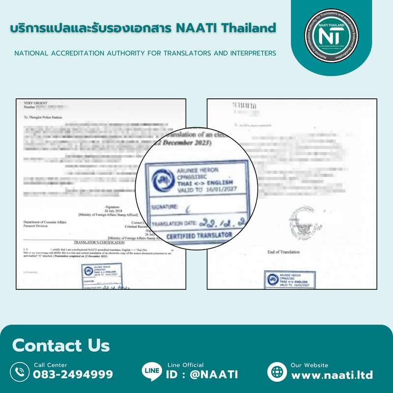 แปลภาษารับรอง NAATI, แปลภาษารับรอง NAATI, บริการแปลเอกสาร, NAATI Thailand, บริการแปลภาษา, การแปลแบบมืออาชีพ, NAATI certified translation, document translation services, language translation services, professional translating, NAATI accreditation