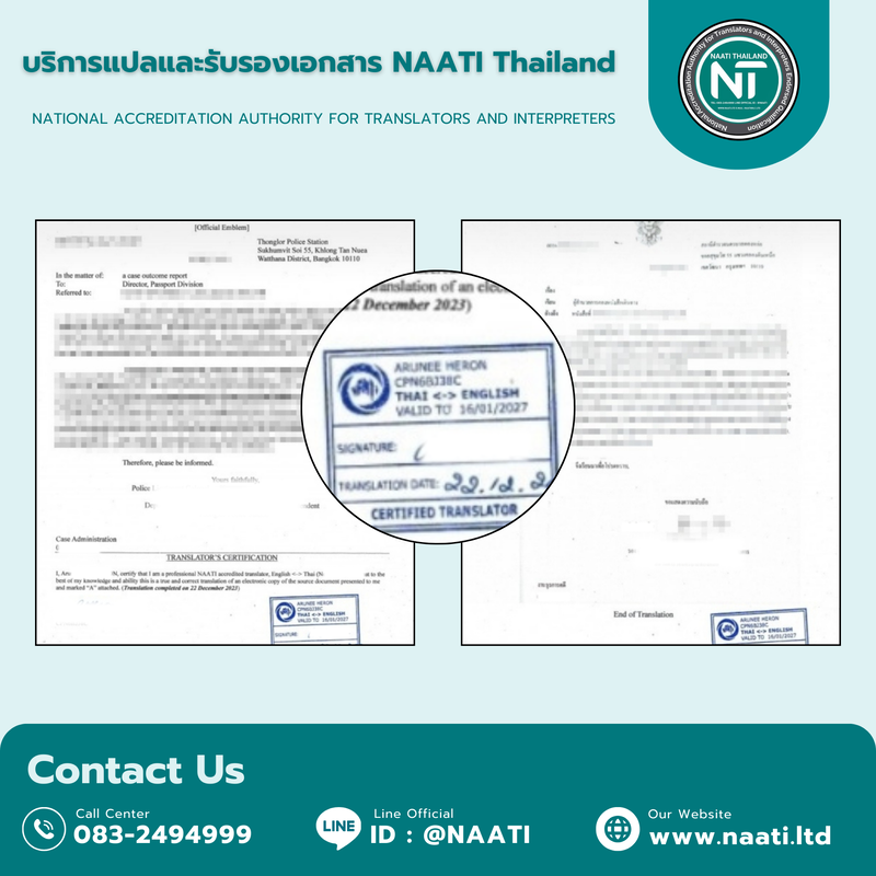 Agency รับแปลภาษารับรอง NAATI, บริการแปลภาษารับรอง NAATI, NAATI Thailand, NAATI certified translation services, NAATI certification, บริการแปลภาษารับรองนาติ, รับแปลภาษา NAATI