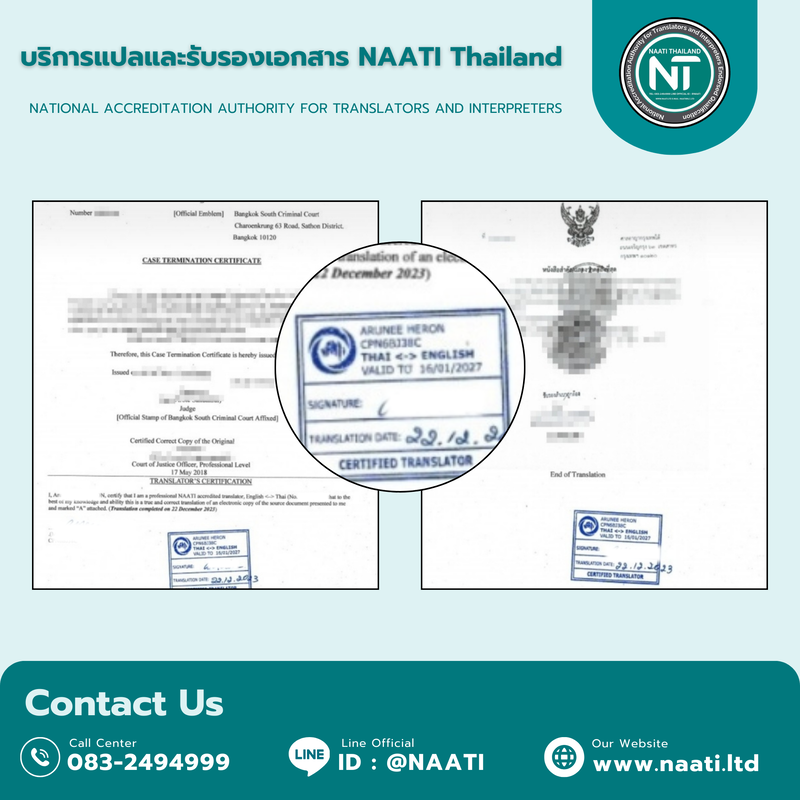 กงสุลรับแปลภาษารับรอง NAATI, กงสุลรับแปลภาษารับรอง NAATI, แปลเอกสารรับรอง NAATI, แปลเอกสาร NAATI ทุกประเภท, NAATI Thailand, NT, แปลเอกสารใกล้คุณ ภาษาอังกฤษ: NAATI certified consulate translation services, NAATI certified document translation, NAATI translation for all types of documents, NAATI Thailand, NT, certified document translation near you