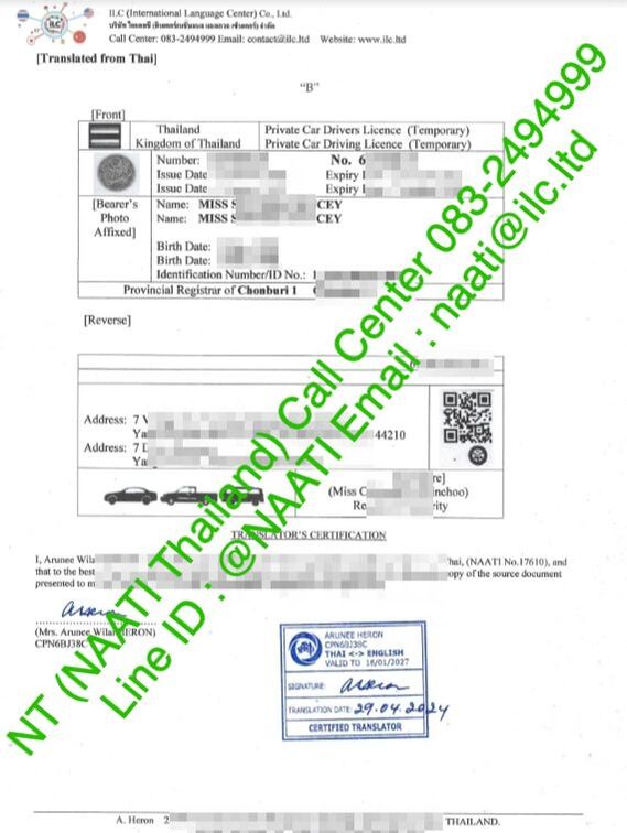 แปลใบขับขี่รถยนต์ ภาษาไทย เป็น ภาษาอังกฤษ รับรองเอกสารโดย NAATI