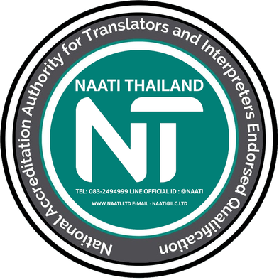 NAATI Thailand (นาติประเทศไทย)