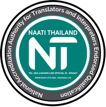 NAATI Thailand (นาติประเทศไทย)